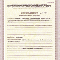 ООО "ИНВИТ" получило сертификат продукции собственного производства