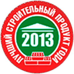 Лучший строительный продукт года 2013
