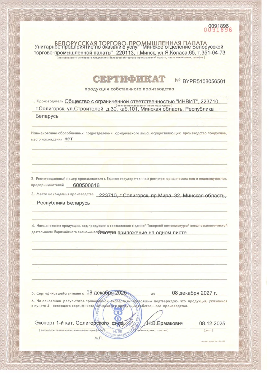Сертификат продукции собственного производства на ленты EUROBAND