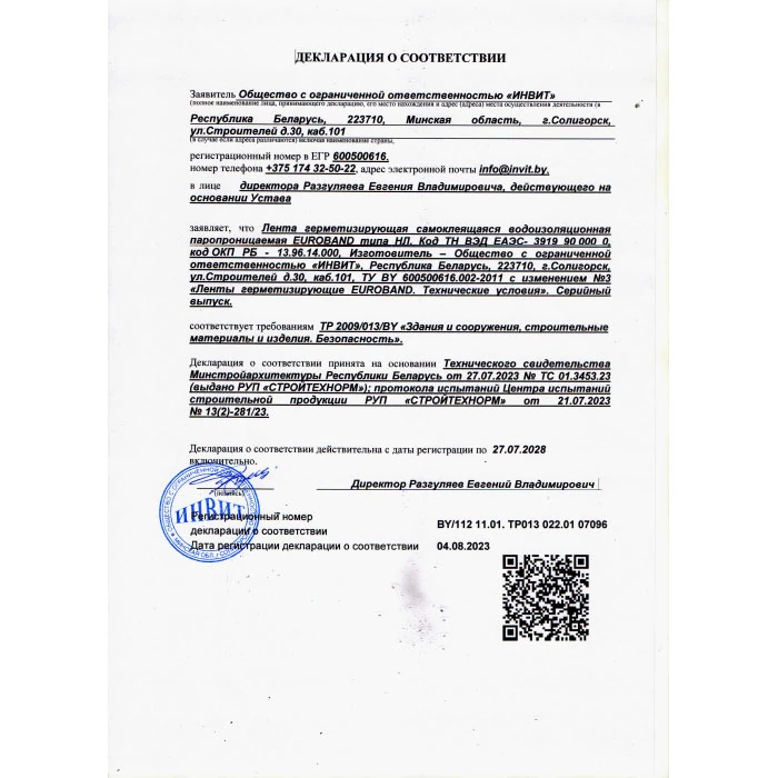 Декларация на ленту НЛ