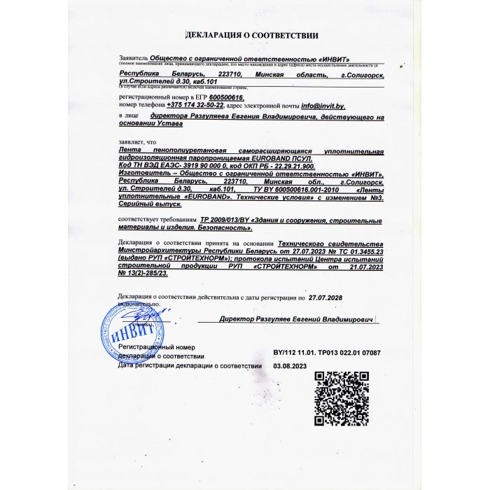 Декларация на ленту ПСУЛ