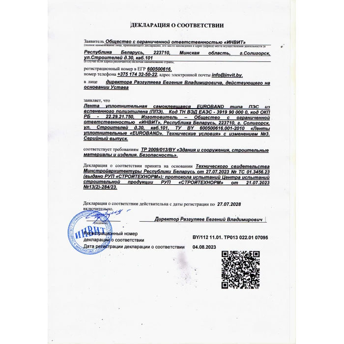 Декларация на ленту ПЭС